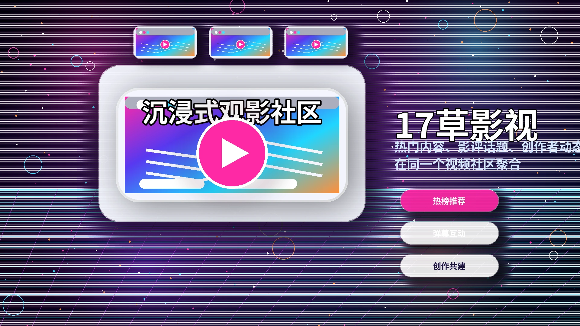 17c影视活动公告
